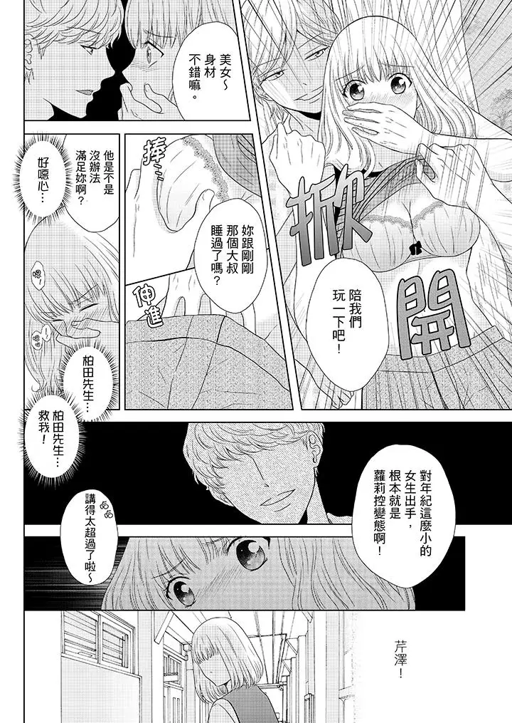 年长大叔的用心爱爱第3话