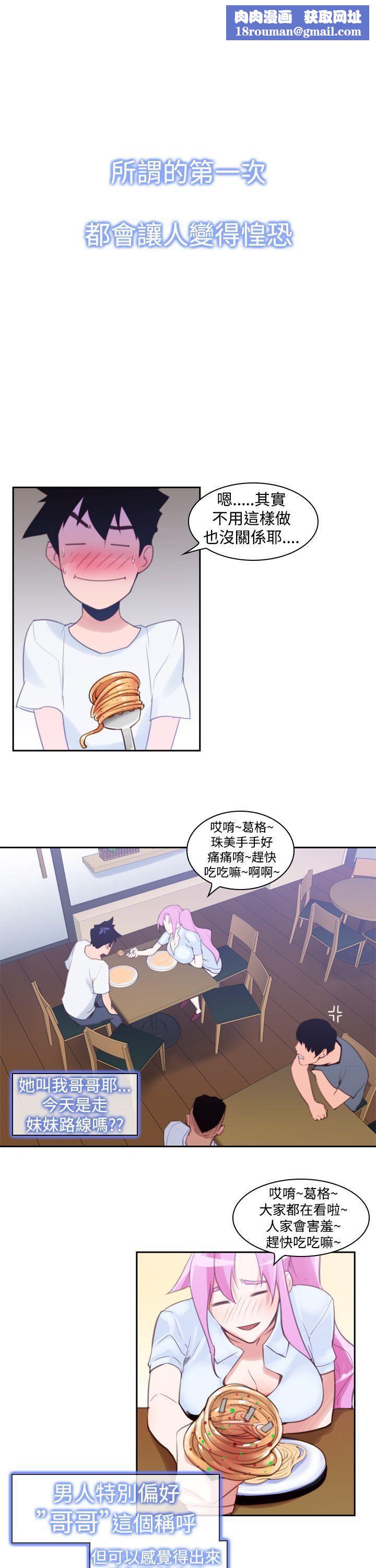 他的那裏第13話