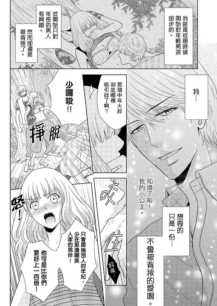 年長大叔的用心愛愛第4話