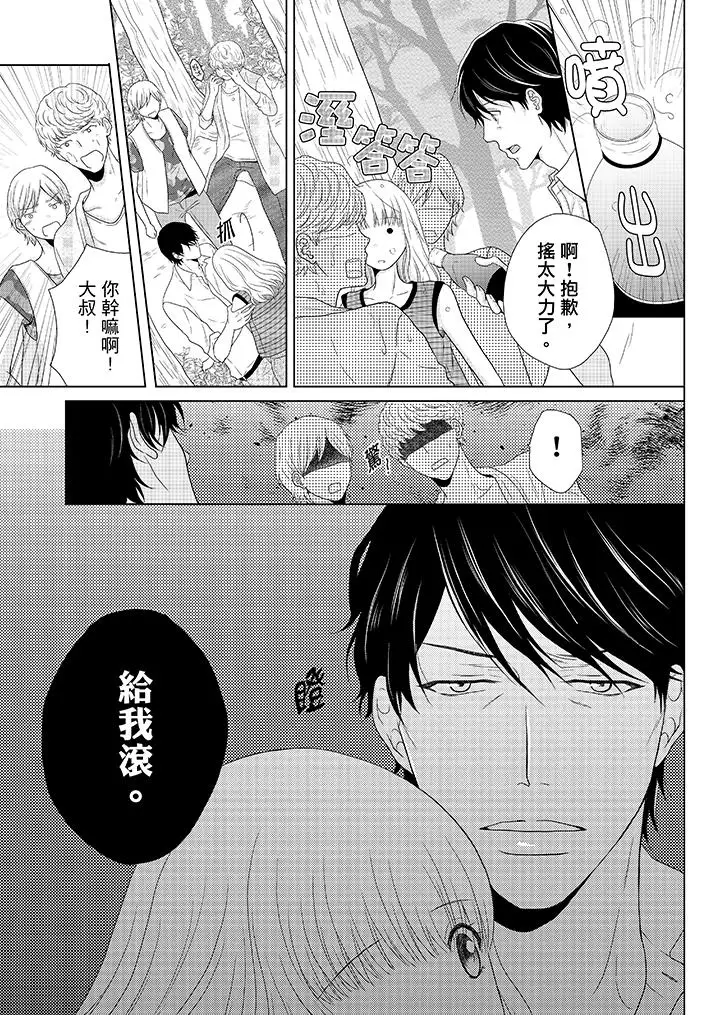 年长大叔的用心爱爱第4话