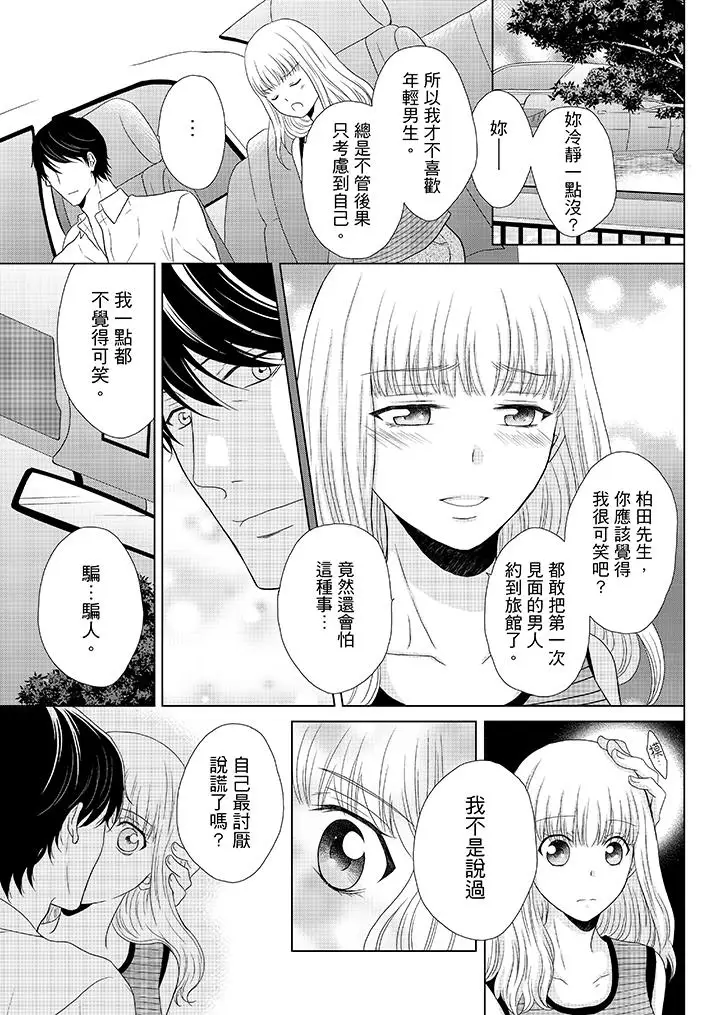 年長大叔的用心愛愛第4話