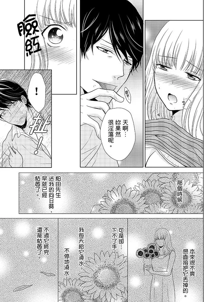 年長大叔的用心愛愛第4話