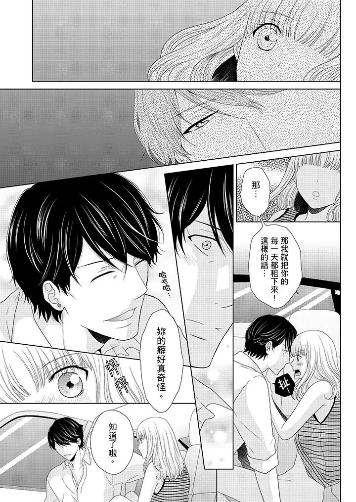年長大叔的用心愛愛第5話