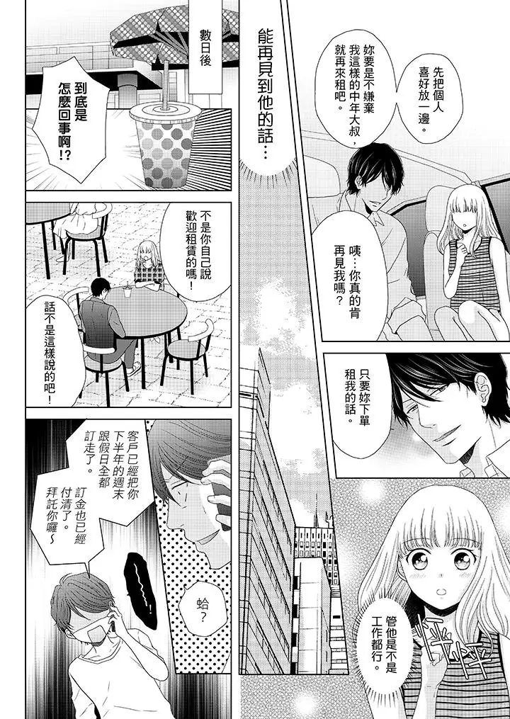年长大叔的用心爱爱第5话