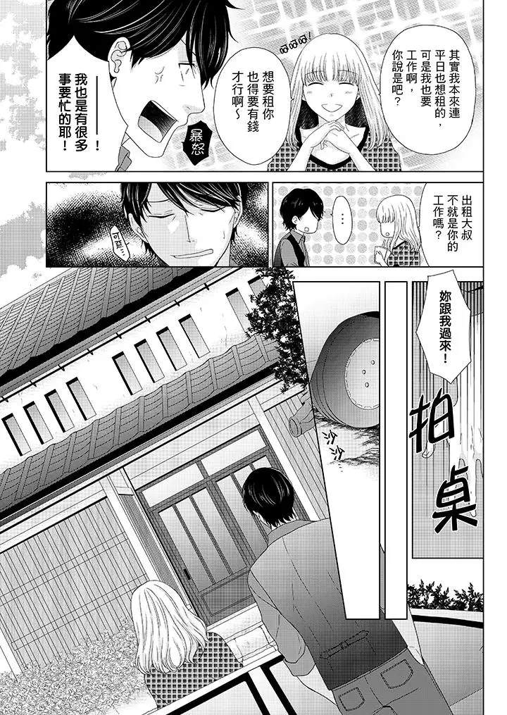 年長大叔的用心愛愛第5話
