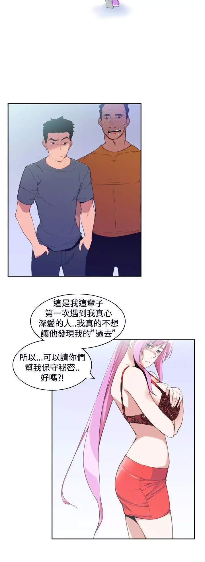 他的那裏第14話
