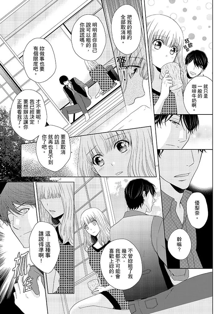 年长大叔的用心爱爱第5话