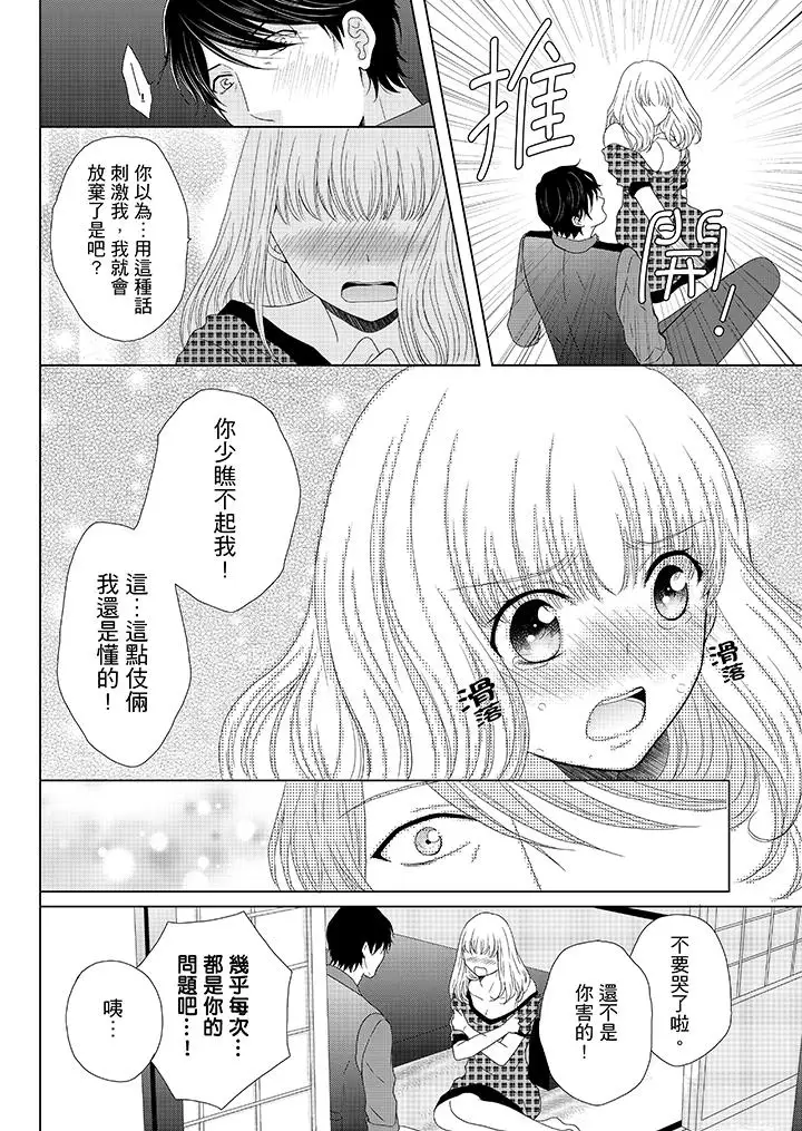 年長大叔的用心愛愛第5話