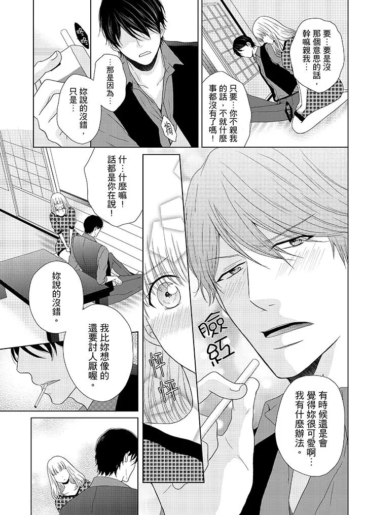 年长大叔的用心爱爱第6话