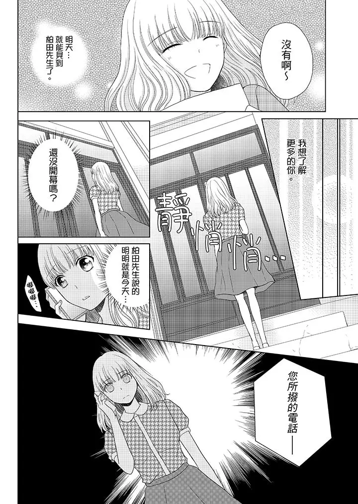 年长大叔的用心爱爱第6话