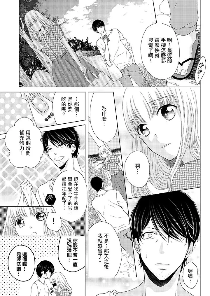 年长大叔的用心爱爱第6话