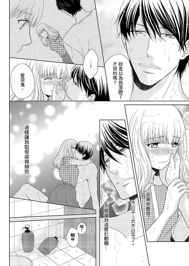 年長大叔的用心愛愛第6話