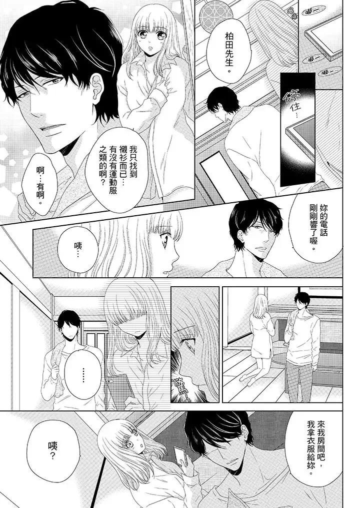 年長大叔的用心愛愛第7話