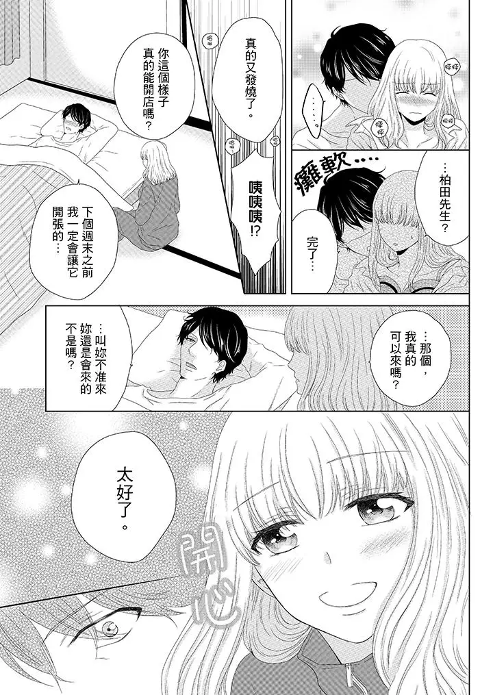 年長大叔的用心愛愛第7話