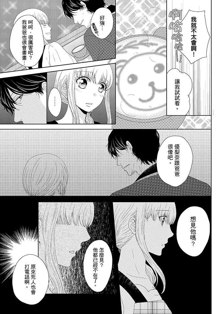 年長大叔的用心愛愛第7話