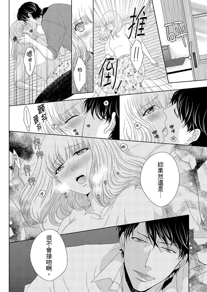 年长大叔的用心爱爱第8话