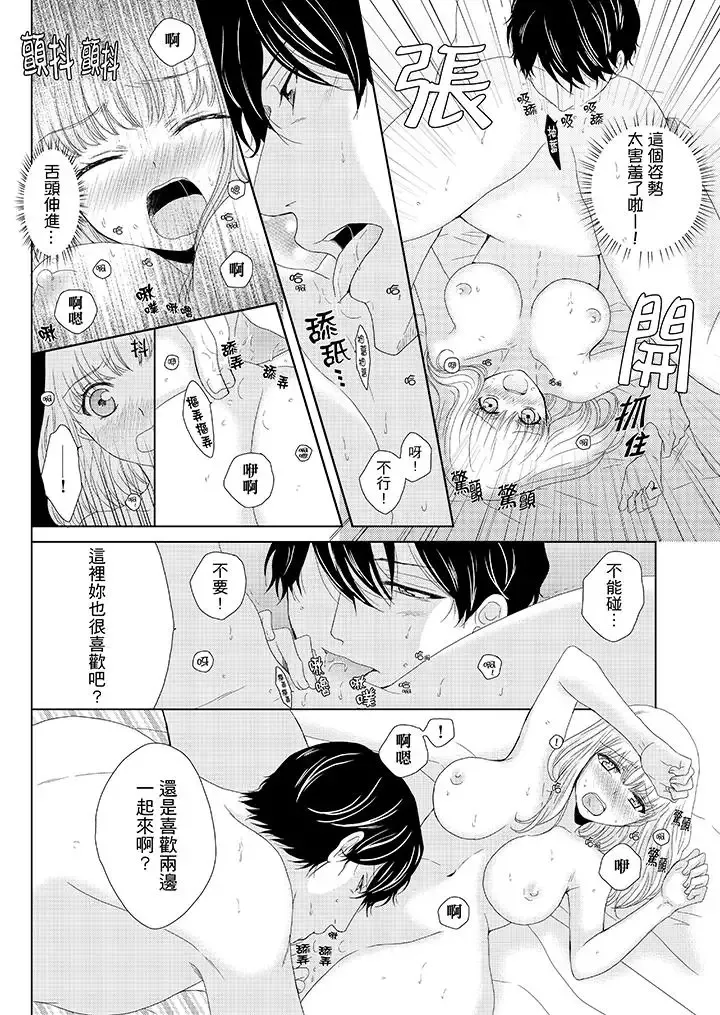 年長大叔的用心愛愛第8話