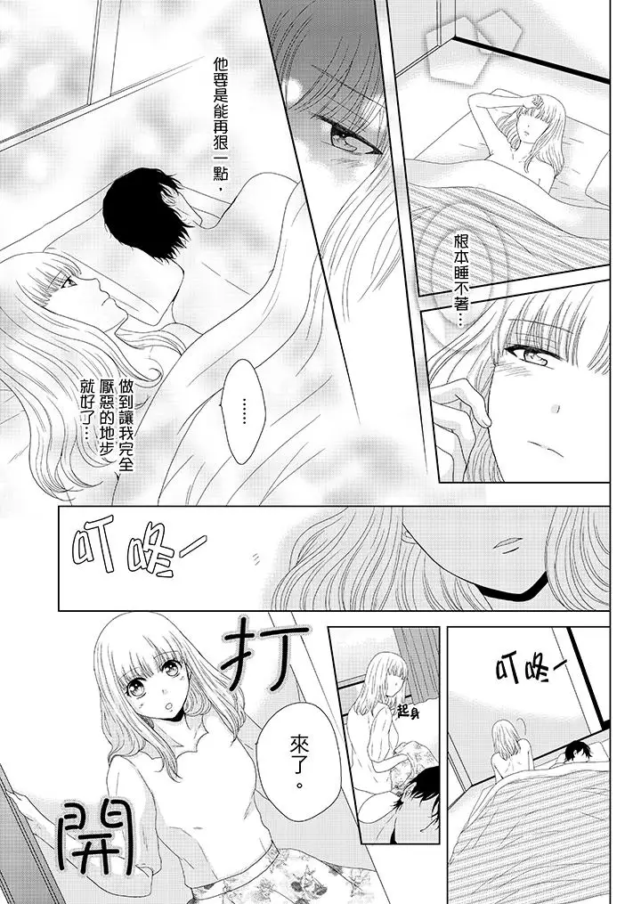 年长大叔的用心爱爱第8话