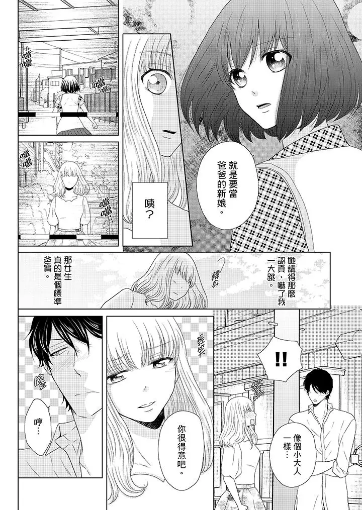 年长大叔的用心爱爱第9话