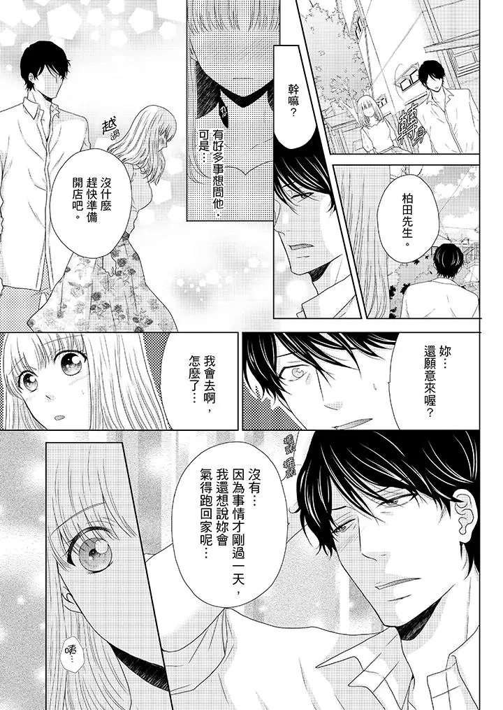 年長大叔的用心愛愛第9話