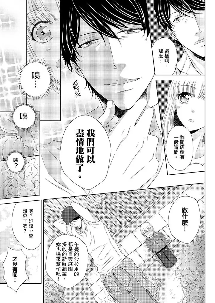 年長大叔的用心愛愛第9話