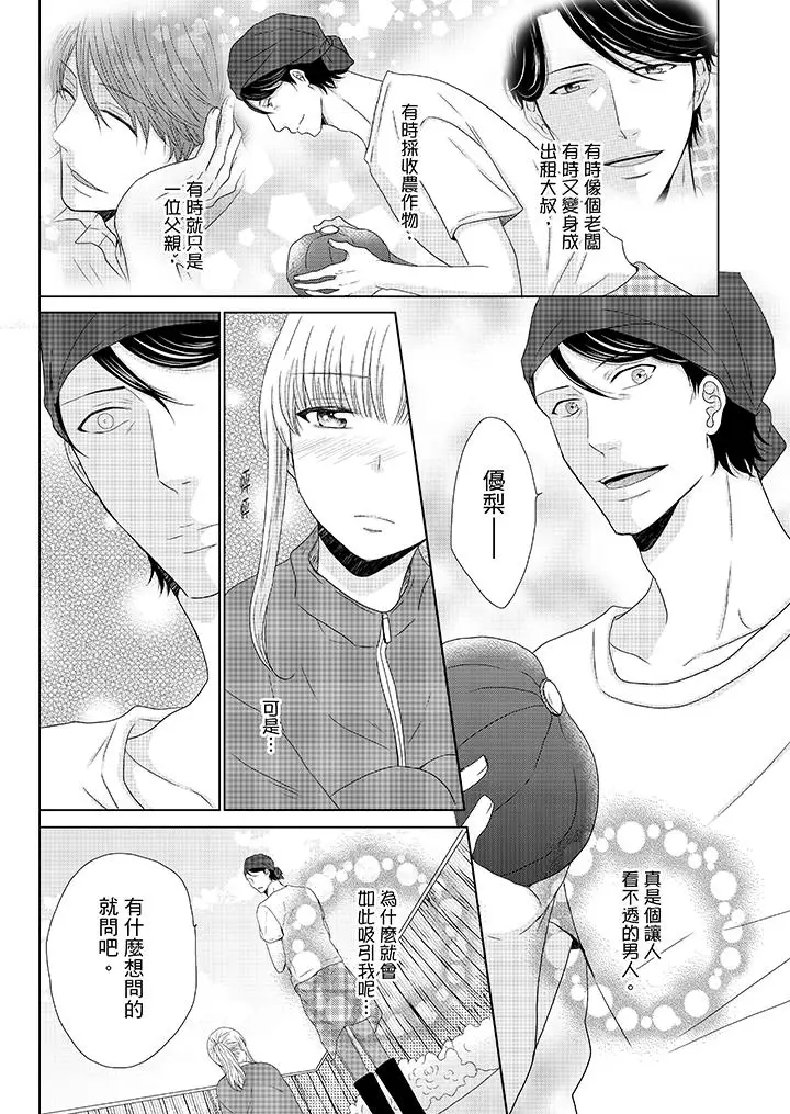 年長大叔的用心愛愛第9話