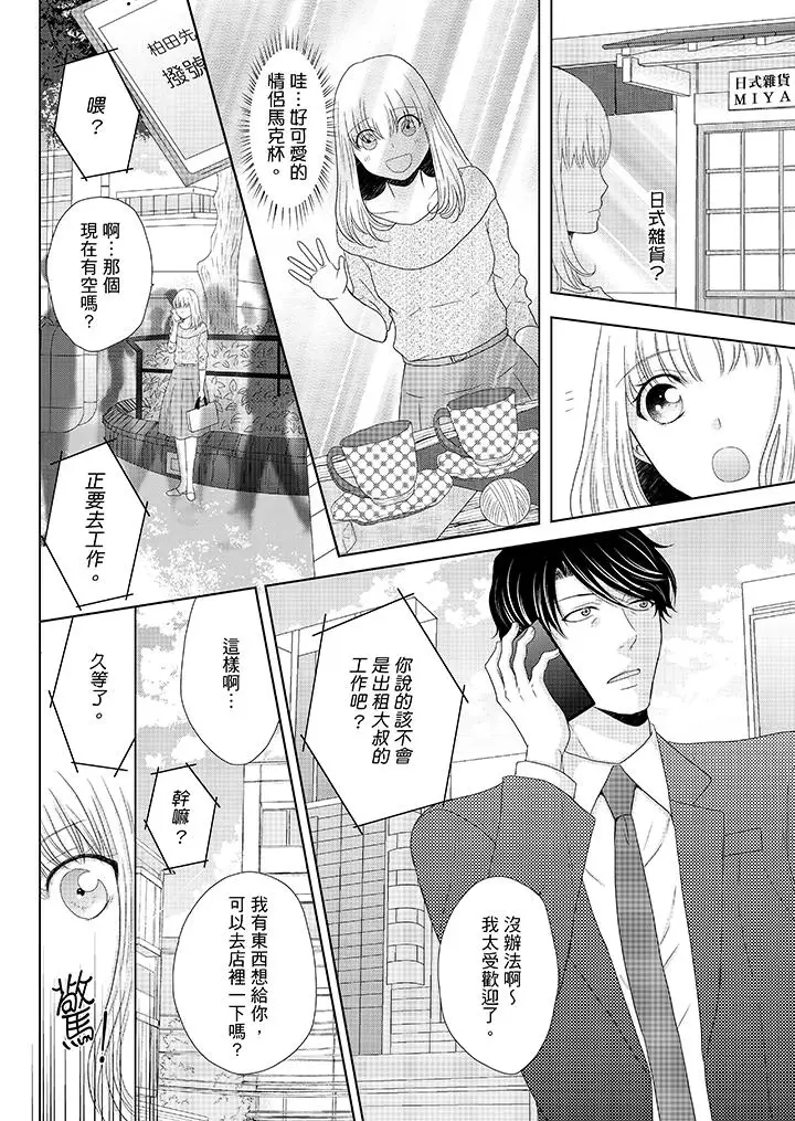 年長大叔的用心愛愛第9話