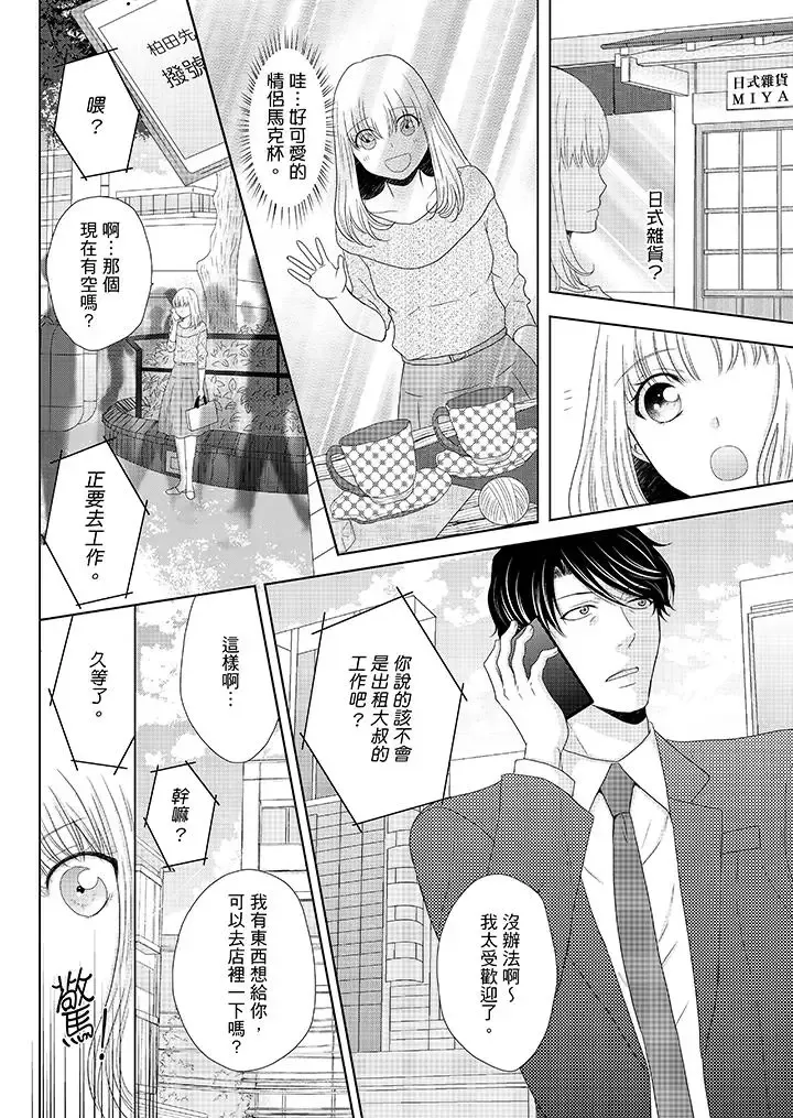 年長大叔的用心愛愛第9話