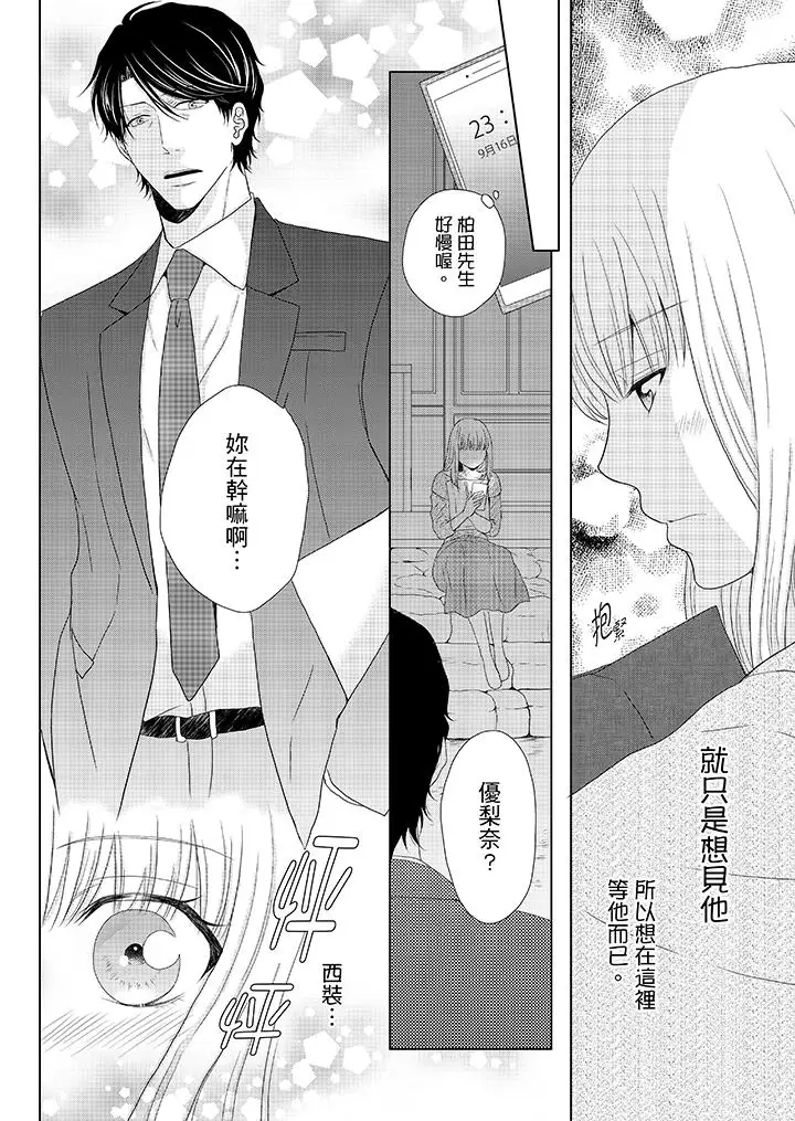 年長大叔的用心愛愛第10話