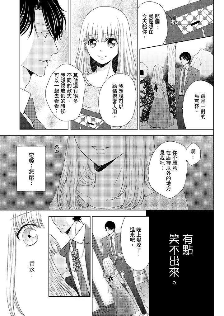 年长大叔的用心爱爱第10话