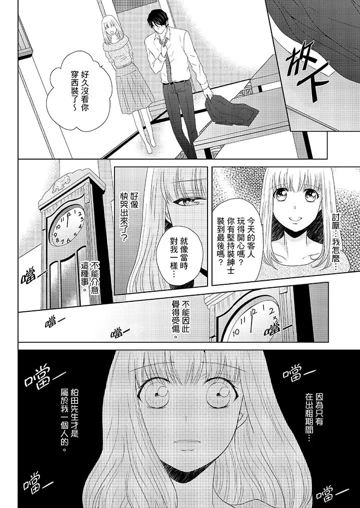 年長大叔的用心愛愛第10話