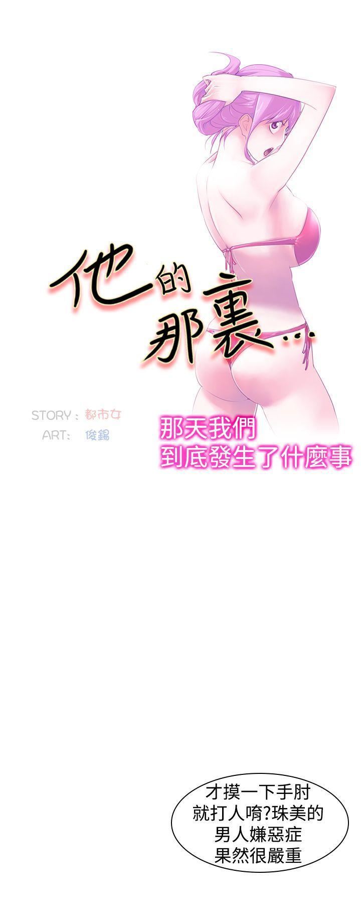 他的那裏第19話