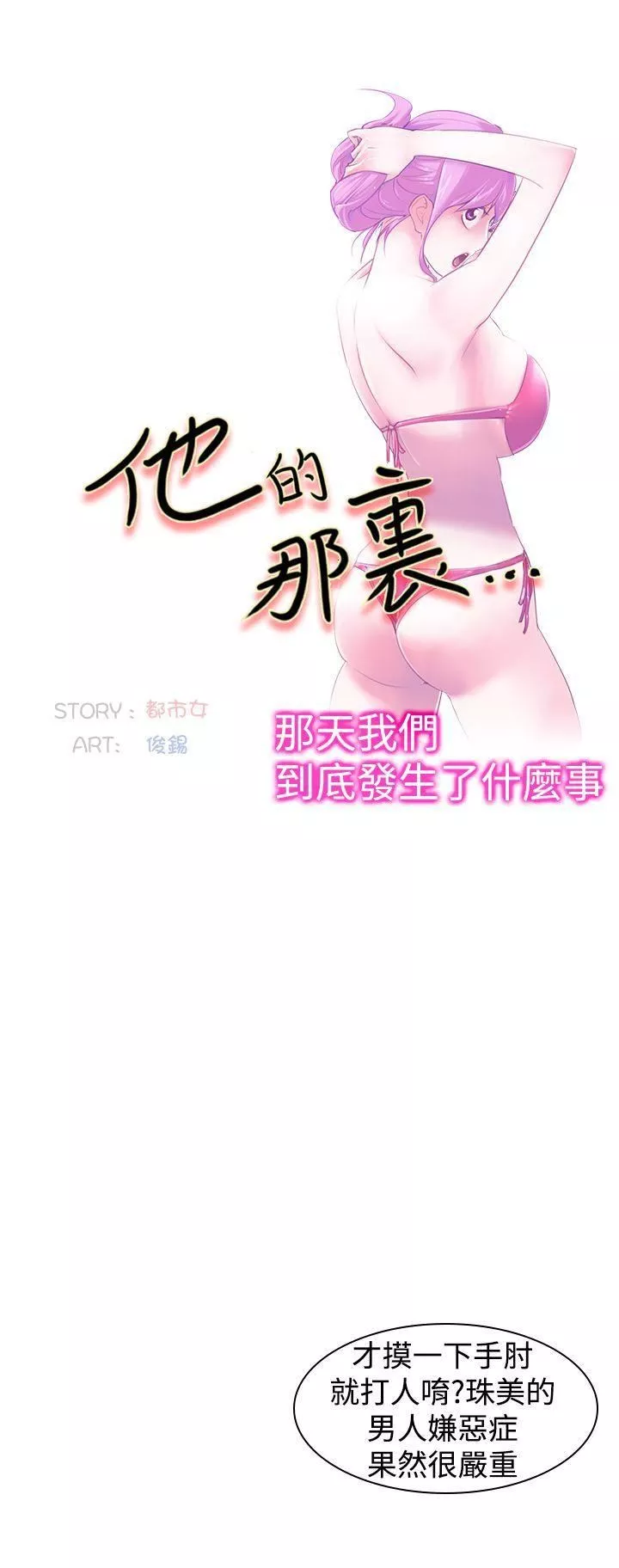 他的那裏第19話