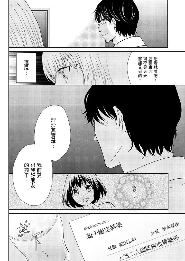 年长大叔的用心爱爱第11话
