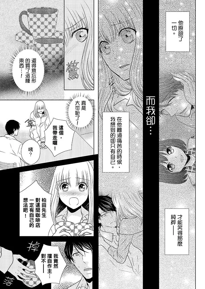年长大叔的用心爱爱第11话