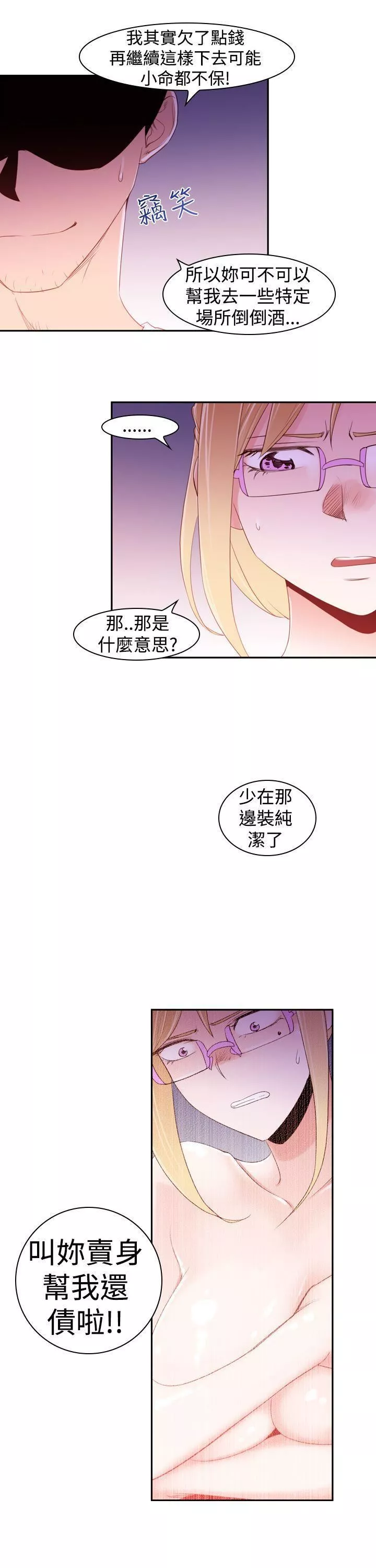 他的那裏第19話