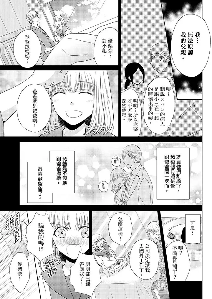 年長大叔的用心愛愛第12話