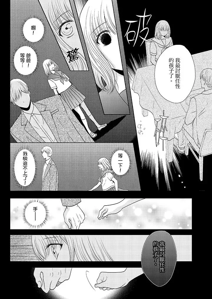 年長大叔的用心愛愛第12話