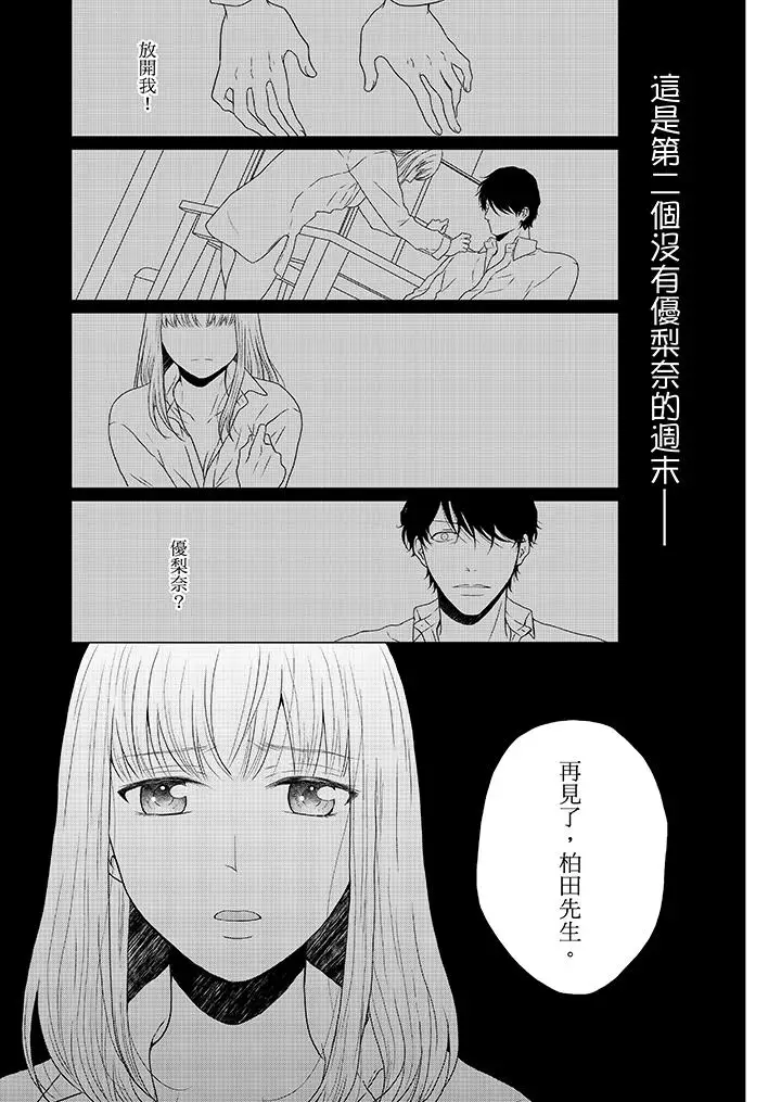 年长大叔的用心爱爱第13话