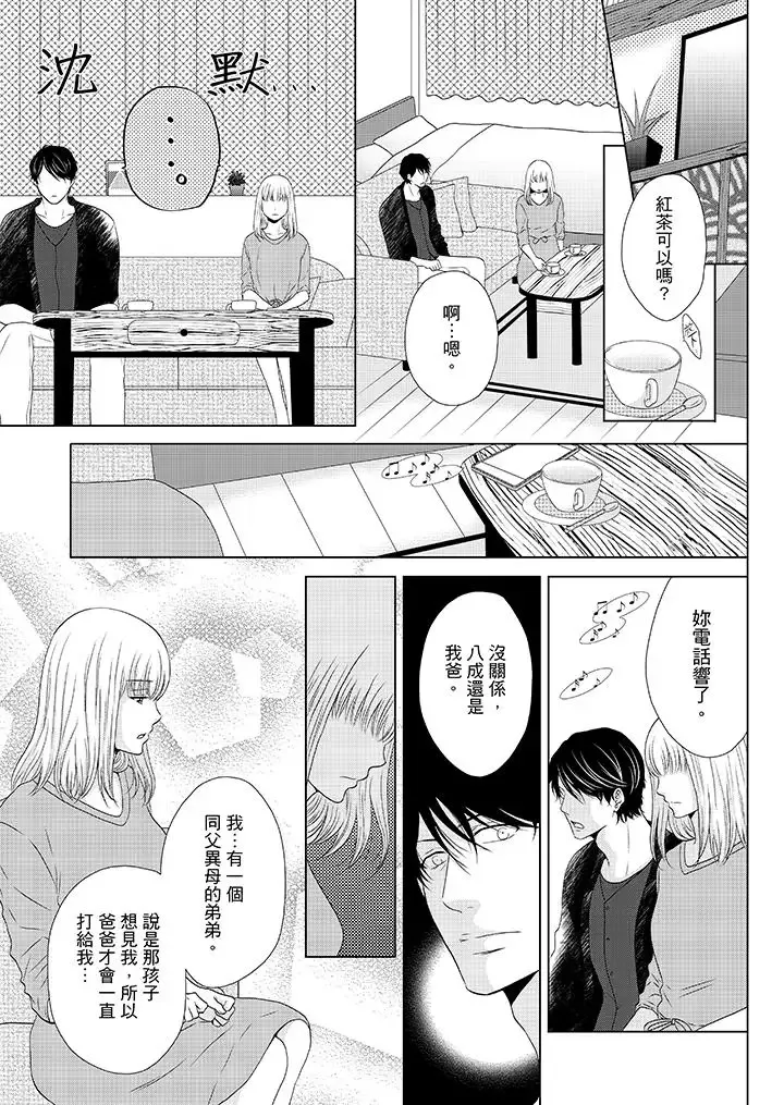 年長大叔的用心愛愛第13話
