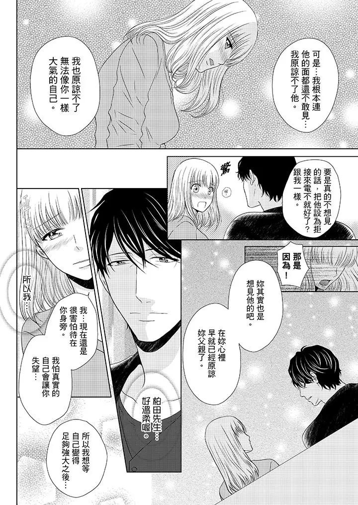 年长大叔的用心爱爱第13话