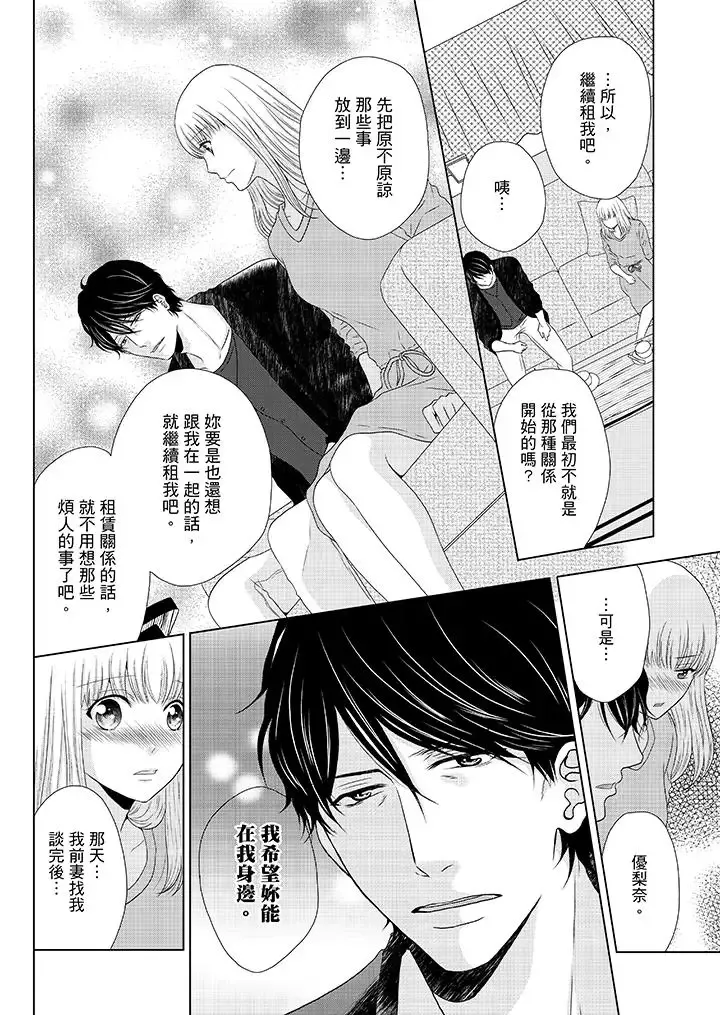 年長大叔的用心愛愛第13話