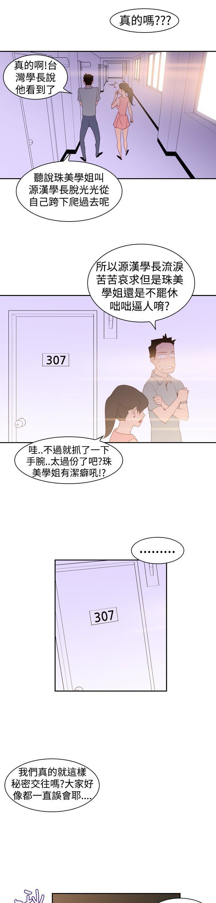 他的那裏第20話