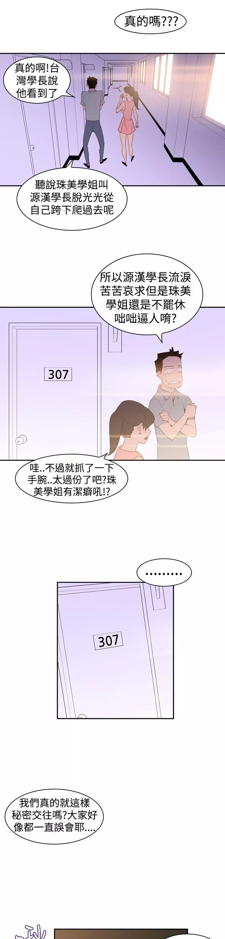 他的那裏第20話
