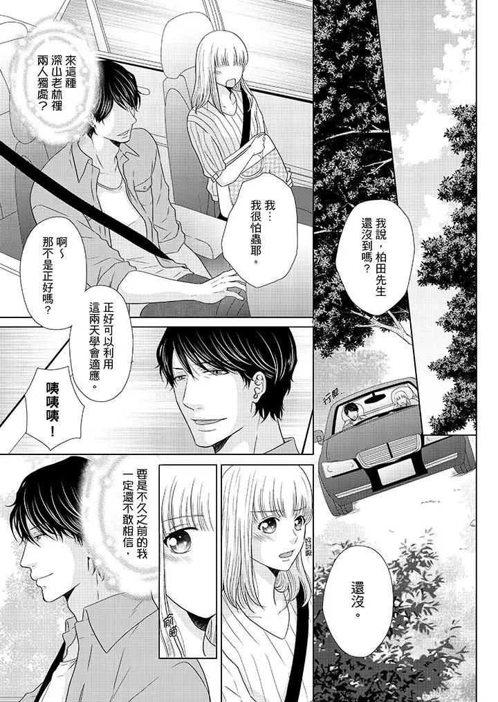 年長大叔的用心愛愛第15話