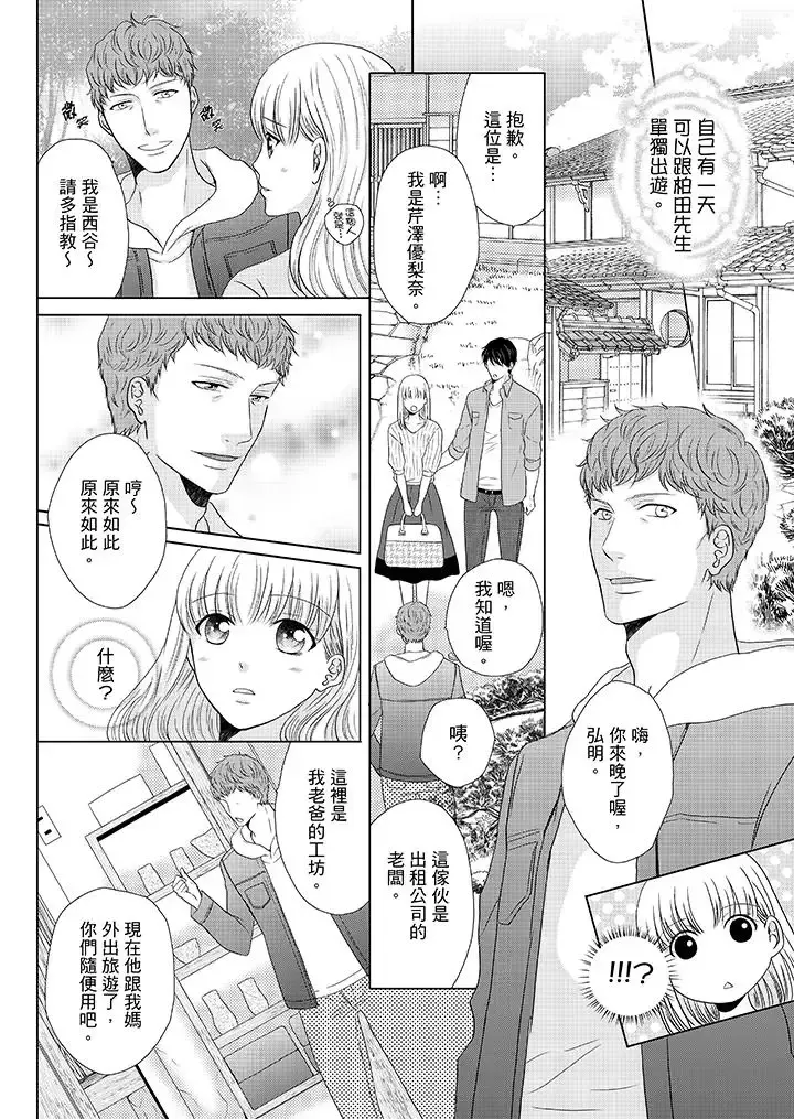 年長大叔的用心愛愛第15話