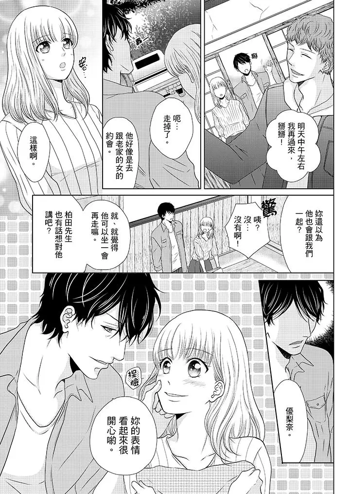年長大叔的用心愛愛第15話