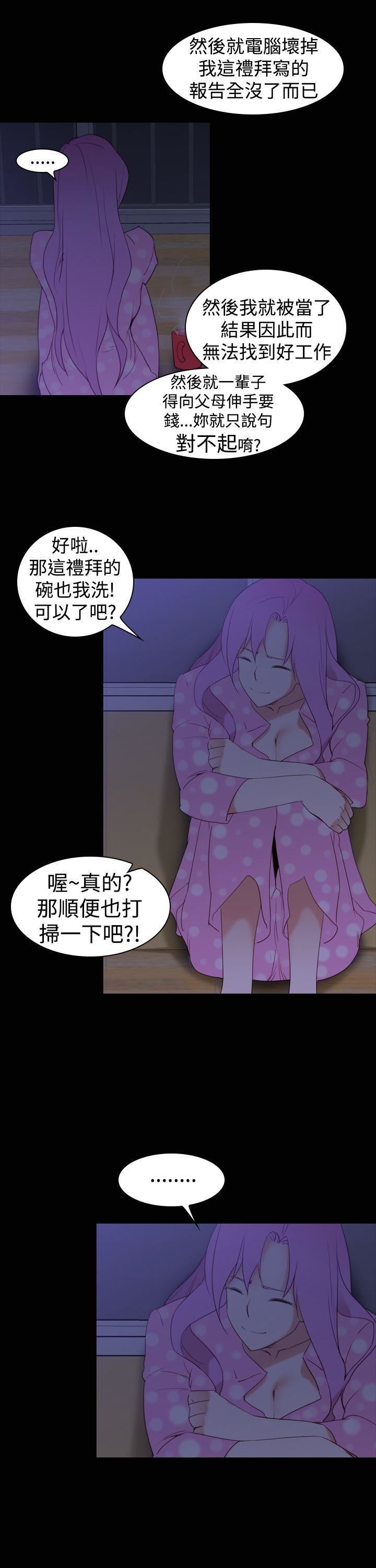 他的那裏第21話