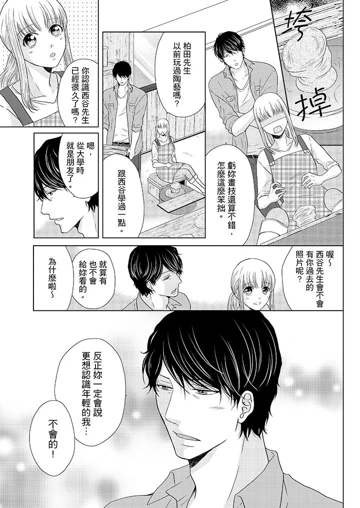 年長大叔的用心愛愛第15話
