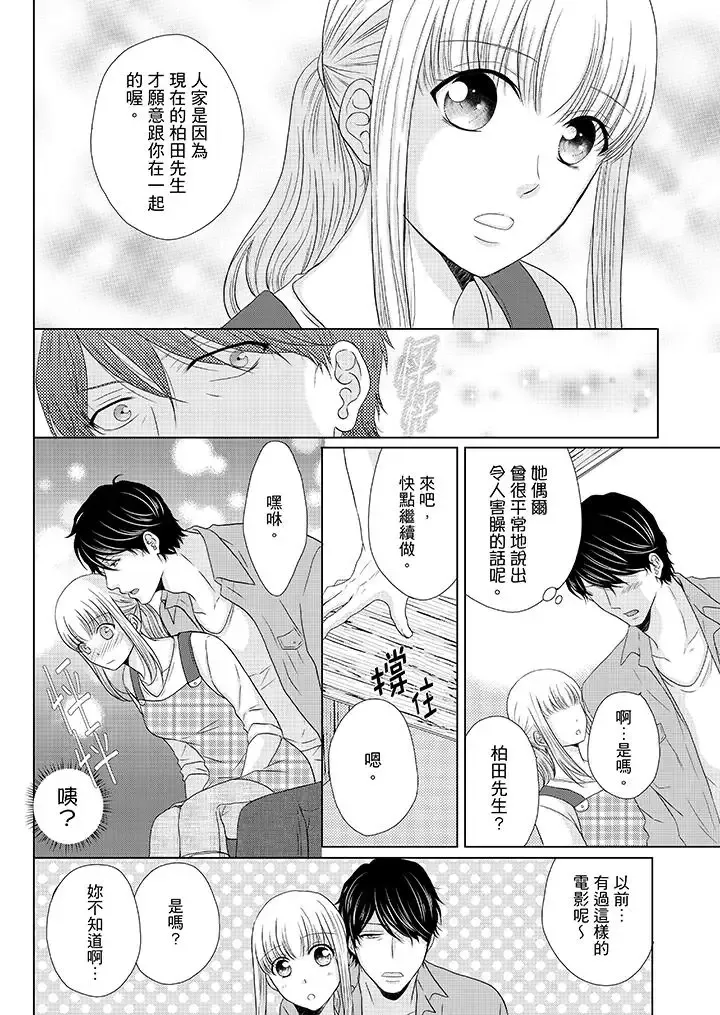 年長大叔的用心愛愛第15話